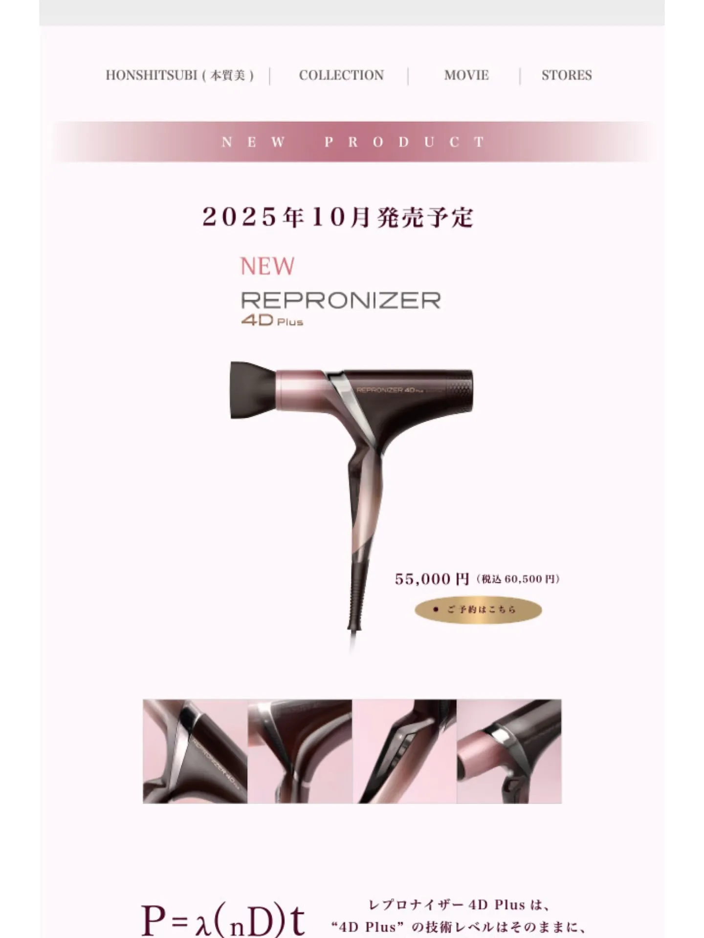 レプロナイザー4Dpulsがリニューアル販売を開始しました。